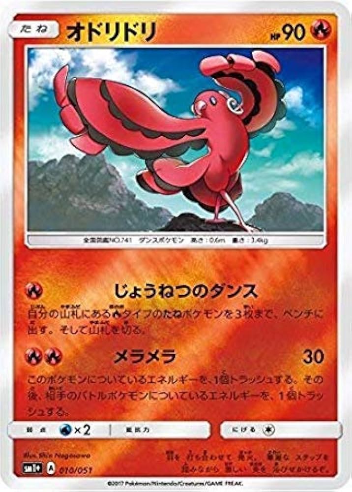 sar オドリドリ ポケモン カード ポケットモンスター ポケカ】オドリドリ【-】PROMO 242/S-Pポケモンカードゲーム